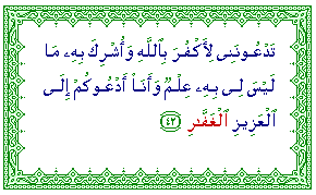 al-Ghaffâr