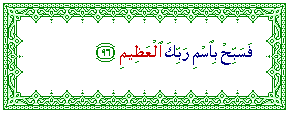 al-'Azim