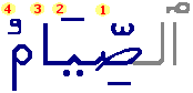 as-Siyâm